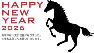 新年、あけましておめでとうございます。